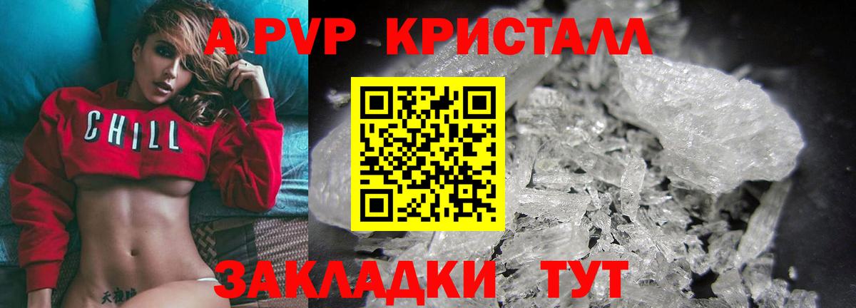 А ПВП крисы CK Богородск