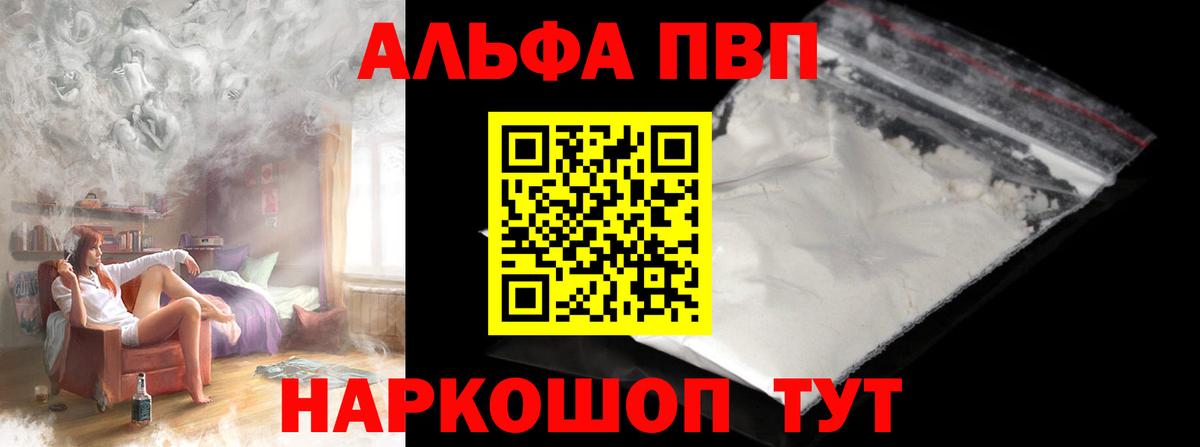 A-PVP  Альфа ПВП СК  Богородск  Вход с VPN  Alfa_PVP крисы CK  APVP крисы CK 