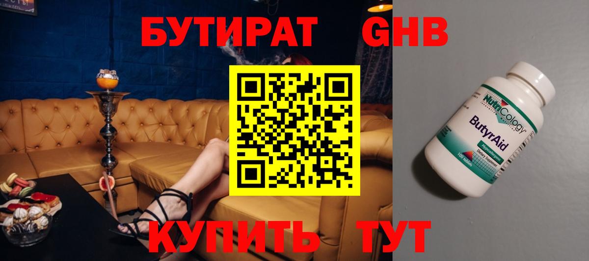 Богородск  БУТИРАТ BDO 33%  Вход с VPN 