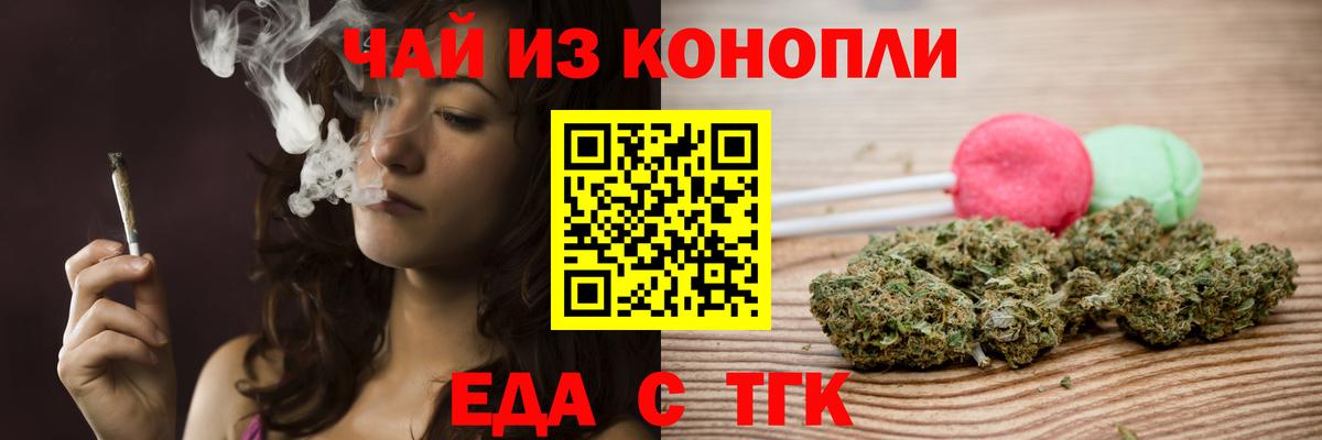 Еда ТГК конопля  Вход с VPN  Богородск 
