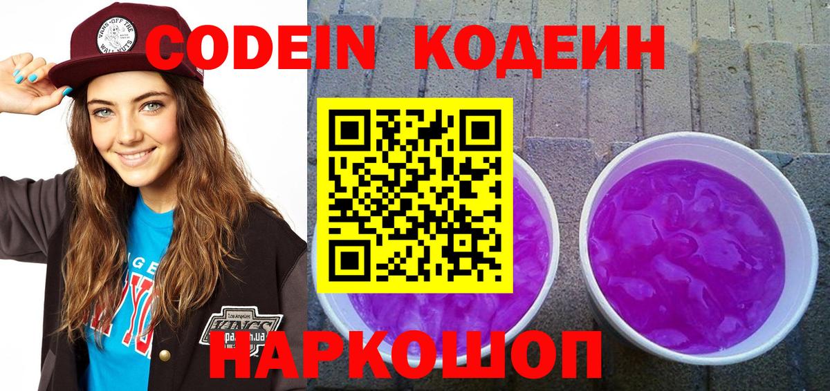 Кодеин напиток Lean (лин)  Вход с VPN  Богородск 