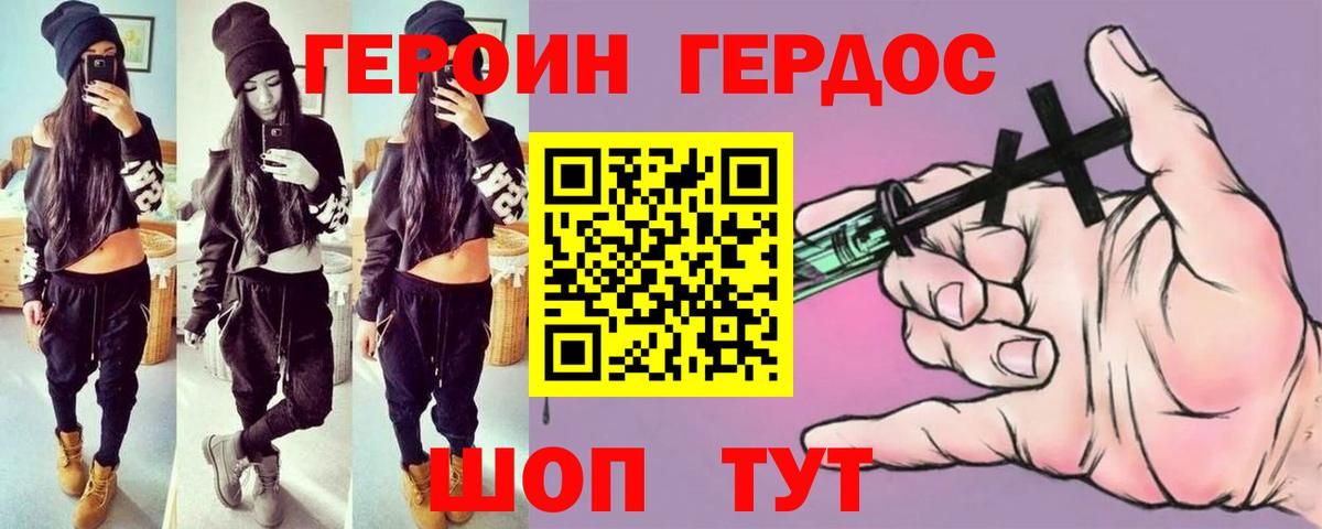 Богородск  ГЕРОИН герыч  Героин  Вход с VPN 