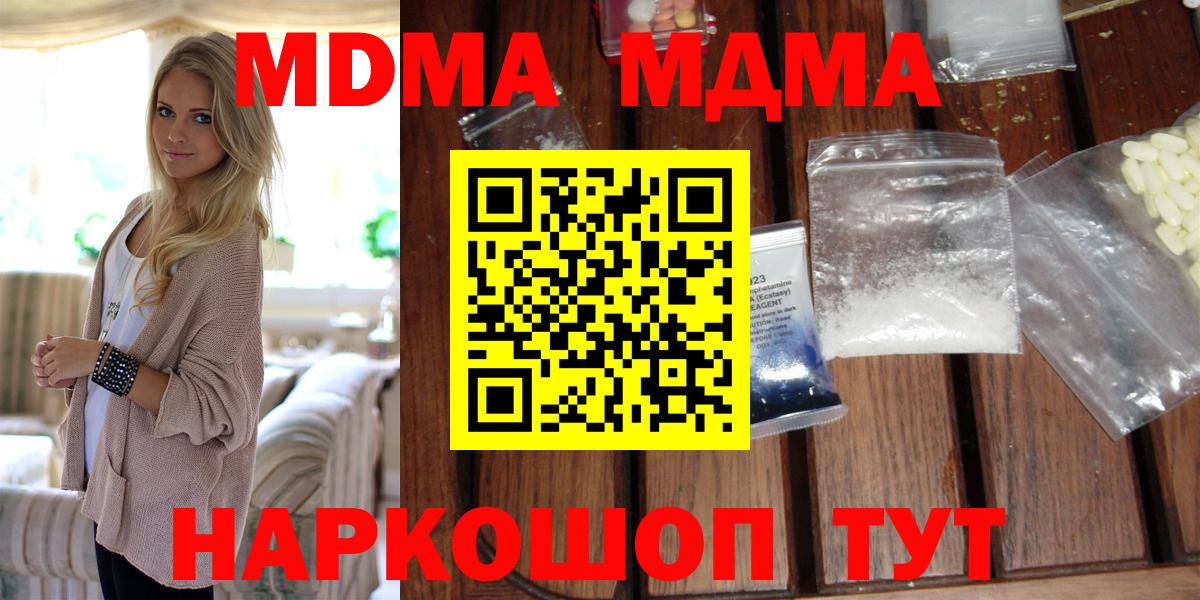 MDMA кристаллы Богородск
