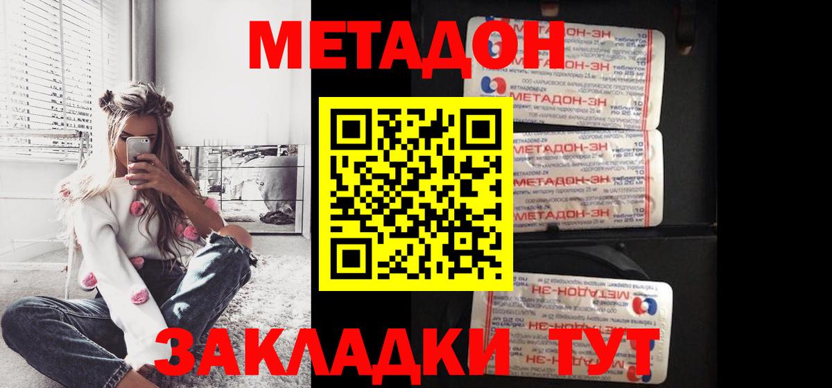 МЕТАДОН methadone  Вход с VPN  Богородск 