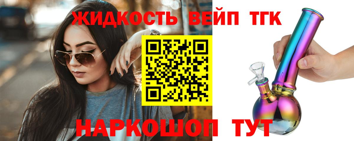 ТГК вейп  ТГК гашишное масло  Богородск  Вход с VPN 